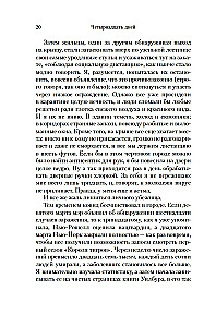Četrpadsmit dienas